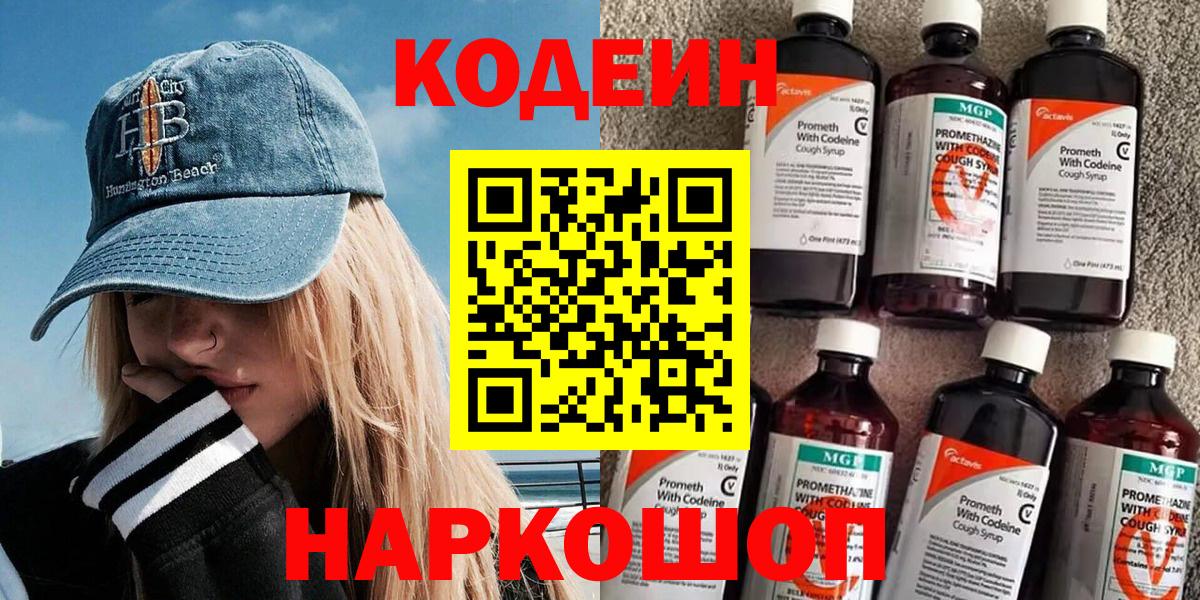 наркота  Кодеиновый сироп Lean напиток Lean (лин)  Вход с VPN  Нижний Новгород  Кодеиновый сироп Lean напиток Lean (лин) 