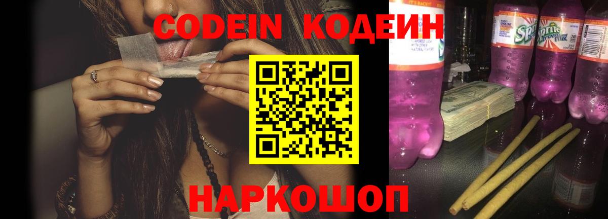 Кодеиновый сироп Lean напиток Lean (лин) Нижний Новгород